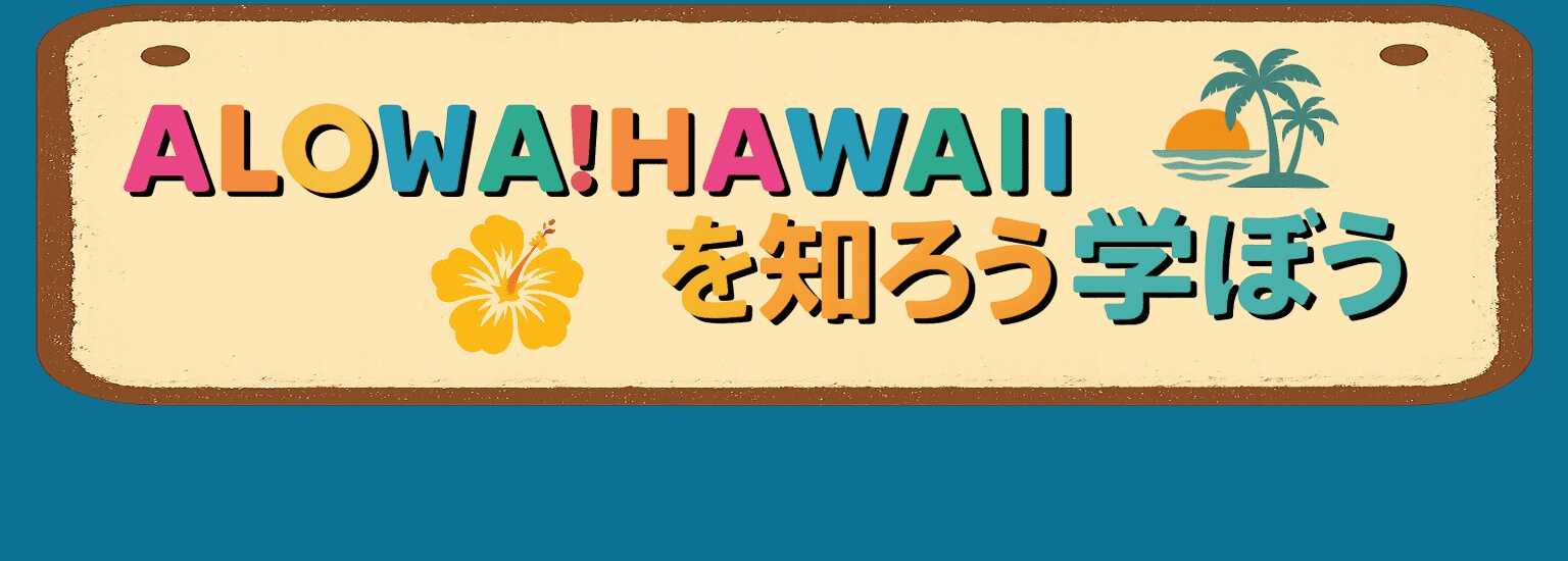 ALOHA HAWAII TOKYO